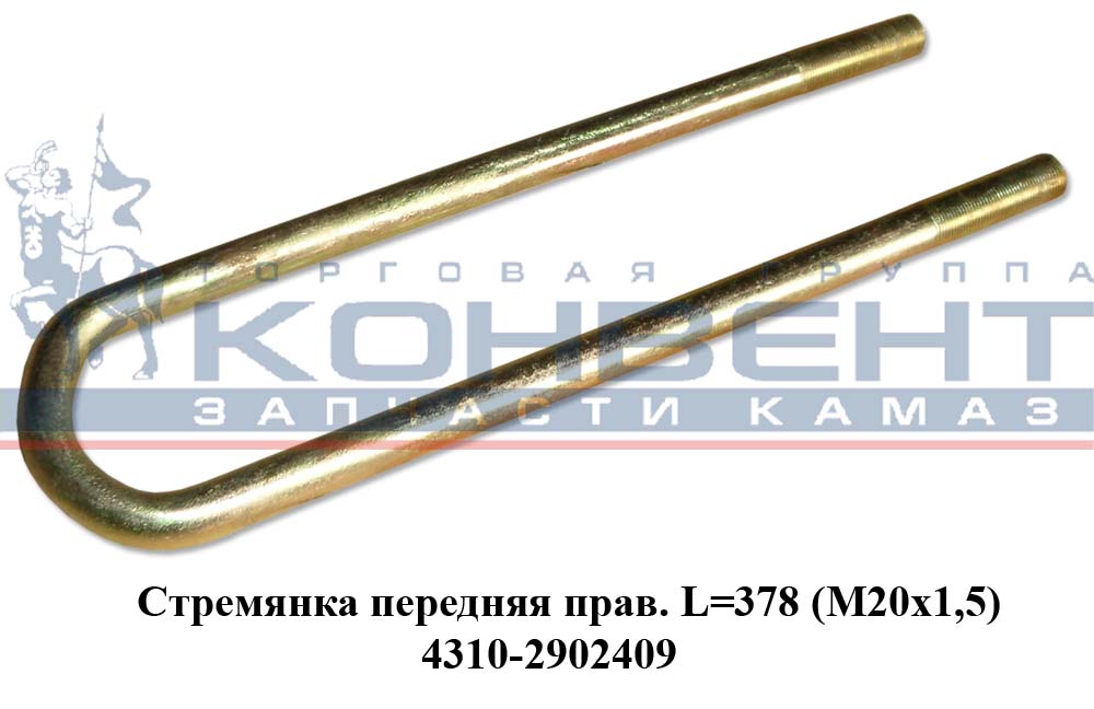 купить Стремянка передняя длинная ( М20*1,5 / L390*80 ) ЛЕВАЯ