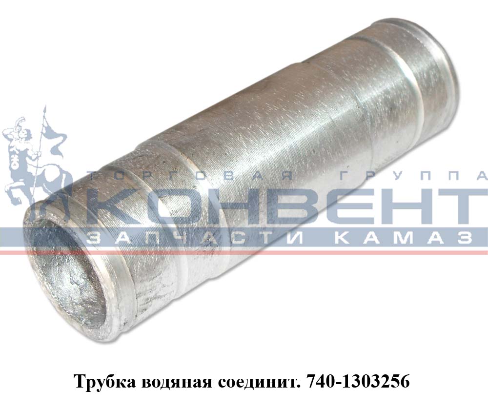 фото труба водяная соединительная помпы (короткая) / пао камаз 740-1303256 