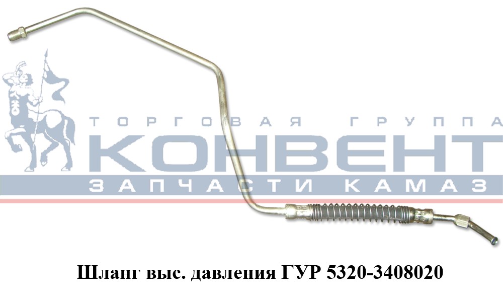 купить Шланг высокого давления ГУРа (рукав L-300 металлокордовый 1Л, в пружине) штуцер-гайка / ПАО КамАЗ