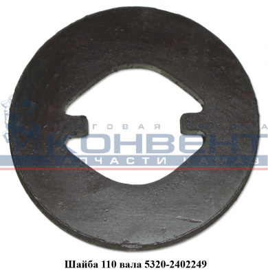 заказать Шайба опорная на 110 вал купить Шайба опорная на 110 вал