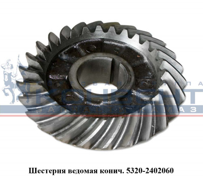 купить Шестерня ведомая коническая 060 ( блин ) / ПАО КамАЗ