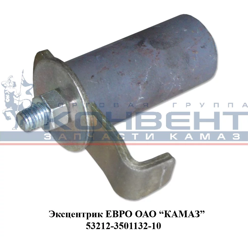 купить Эксцентрик Евро (ось колодки) голый / ПАО КамАЗ
