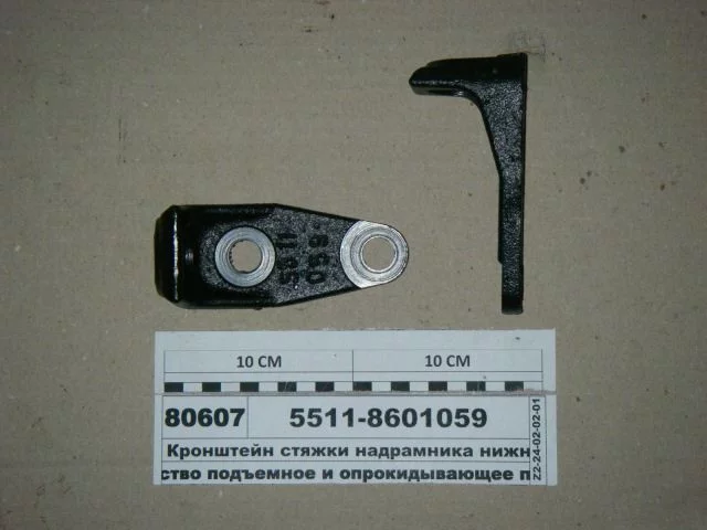 купить Кронштейн стяжки надрамника нижний / ПАО КамАЗ