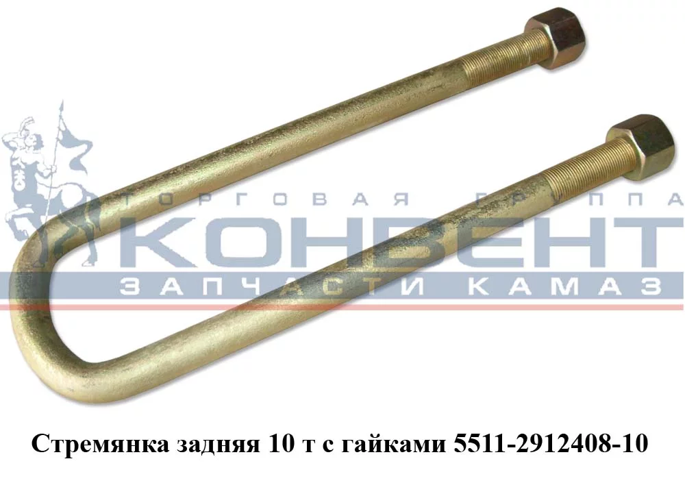 купить Стремянка задняя 10т. голая ( М27*2 / L420*95 ) / ПАО КамАЗ